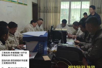 2月銅馬實業項目部組織節后復工安規培訓及考試