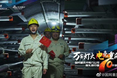 國網重慶電力-萬家燈火電亮重慶