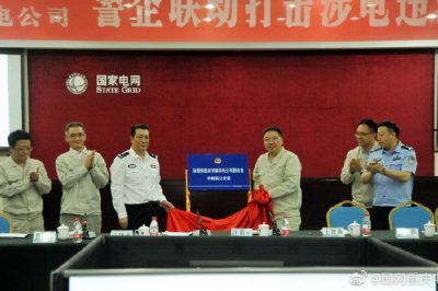 警企聯動打擊涉電違法犯罪行為