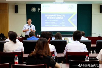 永川供電公司積極開展專題培訓，提升公司“責任央企”的品牌形象