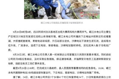 四川岷江水利電力股份有限公司全力救災 恢復6208戶汶川居民供電