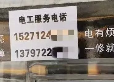 電表箱上的這種電話不要打！一打損失200元！