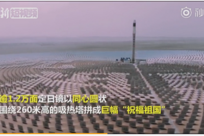 甘肅敦煌100兆瓦熔鹽塔式光熱發電站可24小時連續發電