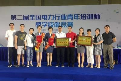 第二屆全國電力行業青年培訓師教學技能競賽