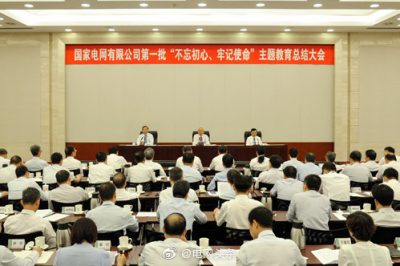 第一批“不忘初心、牢記使命”主題教育總結大會召開