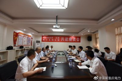合川供電公司開展好支部結(jié)對(duì)共建工作