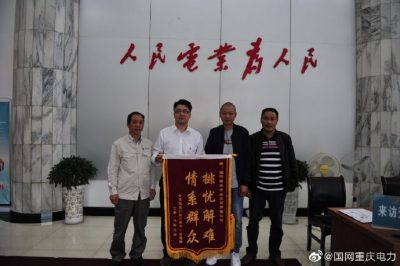 南川供電公司為返鄉創業村民送去“用電保障”