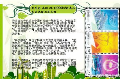 郵票上看中國電力發展