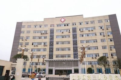 江津區第三人民醫院二期配電工程