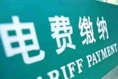 北京27.1萬戶企業降低用電成本12億元