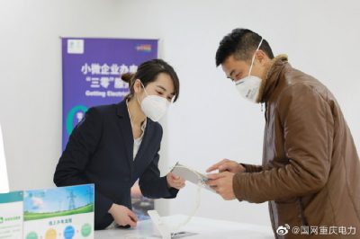 “網上國網”線上辦電惠及市民2.96億元