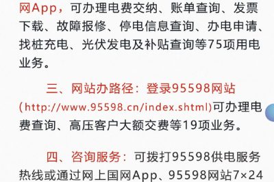 關于全面推廣“網上辦電”的通告
