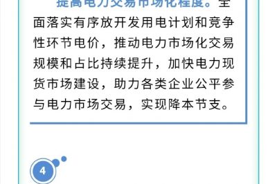 堅決執行降低用電成本政策到戶到位