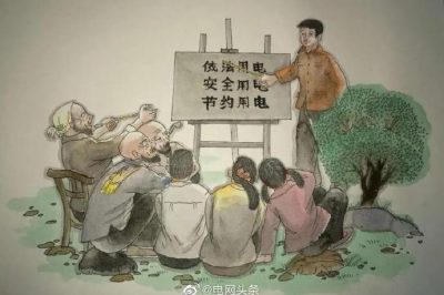 保護電力設施知多少？