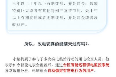 啊？！我只想省個錢，怎么就竊電了？