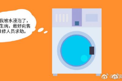 洗衣機受潮了，該咋辦？