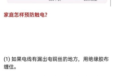 人為什么會(huì)觸電？這個(gè)常識(shí)你一定要get！
