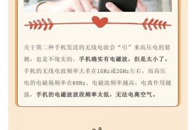 高壓線下“打call”，會把高壓電“引”下來嗎？