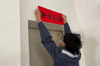 辭舊迎新，掃塵土、貼窗花