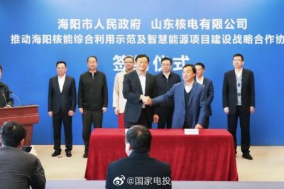 國家電投山東核電與海陽市簽署推動海陽核能綜合利用示范及智慧能源項目建設戰略合作協議